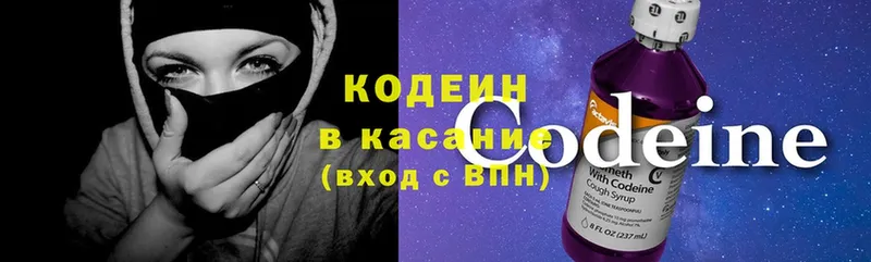 Кодеин Purple Drank  KRAKEN ССЫЛКА  маркетплейс наркотические препараты  Усолье-Сибирское 